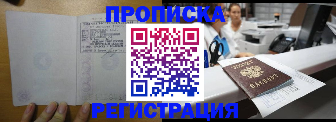 прописка в квартире в Красногорске
