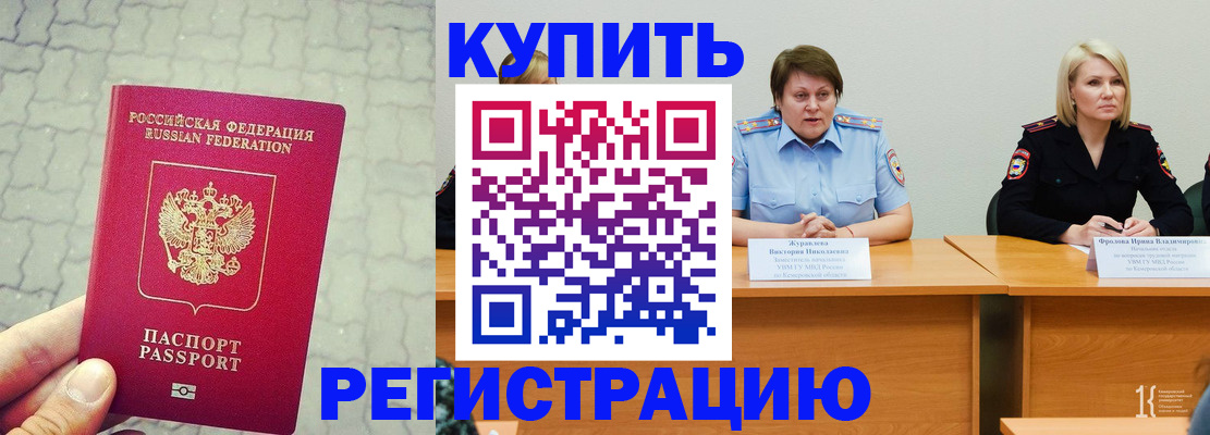 регистрация в Красногорске