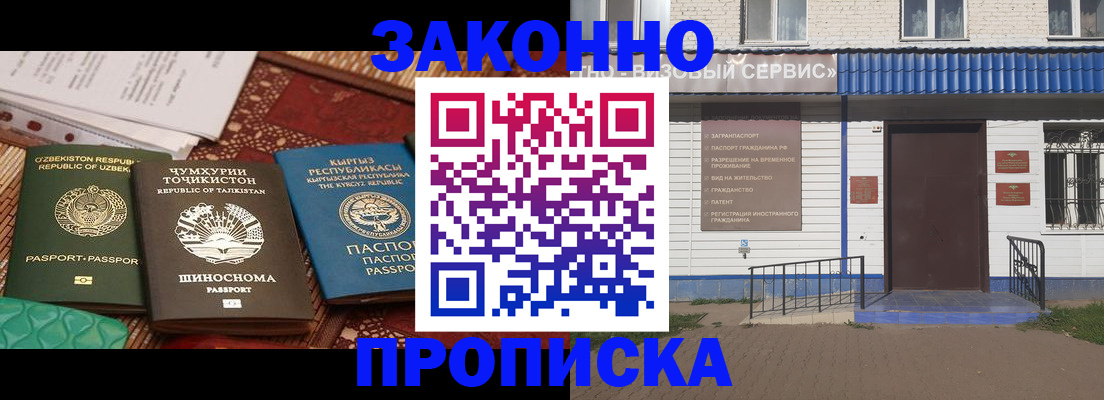 прописка штамп в Красногорске